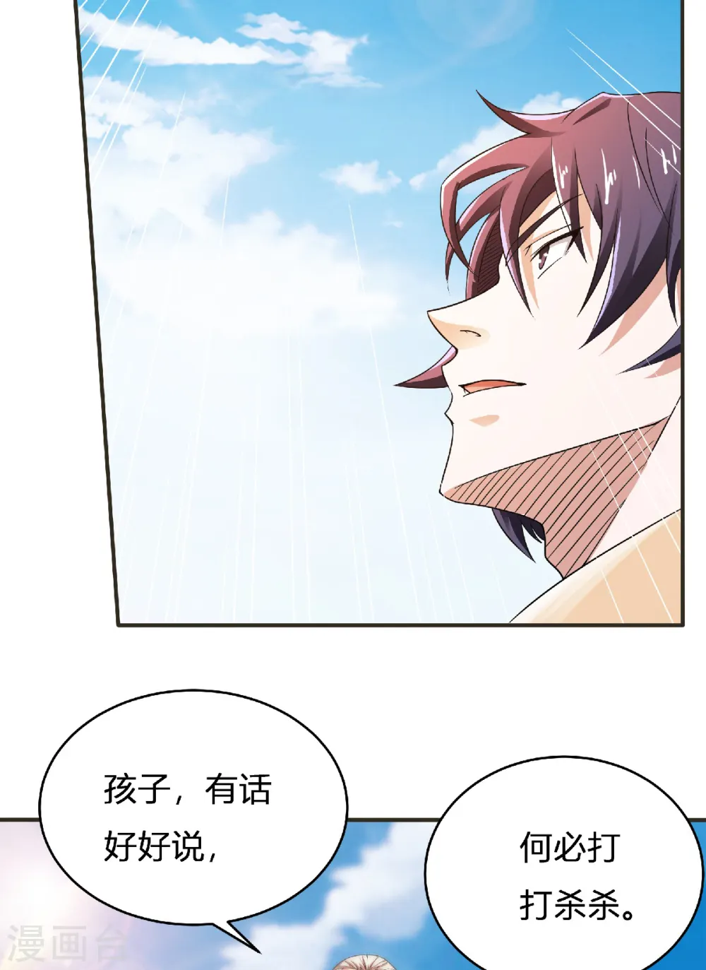 妖道至尊之妖皇归来动漫漫画,第64话 血洗姚府1图