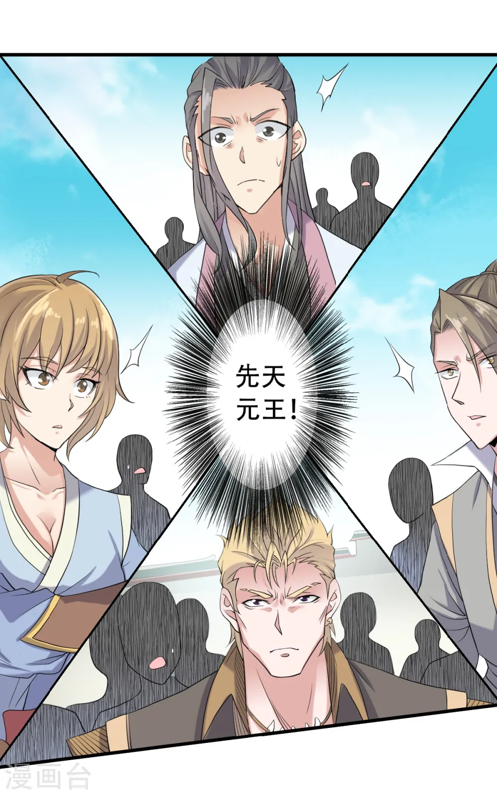 妖道至尊之妖皇归来动漫漫画,第41话 魁首之战，谁主沉浮1图