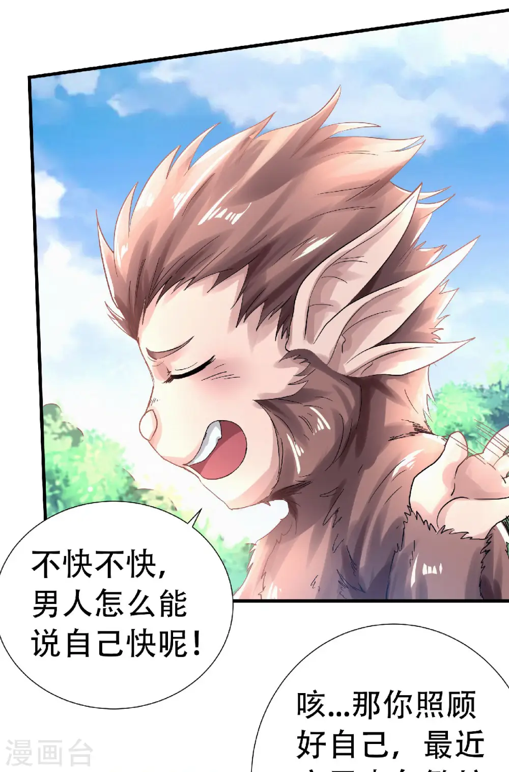 妖道至尊之妖皇归来漫画免费阅读下拉式漫画,第62话 沉醉温柔乡1图