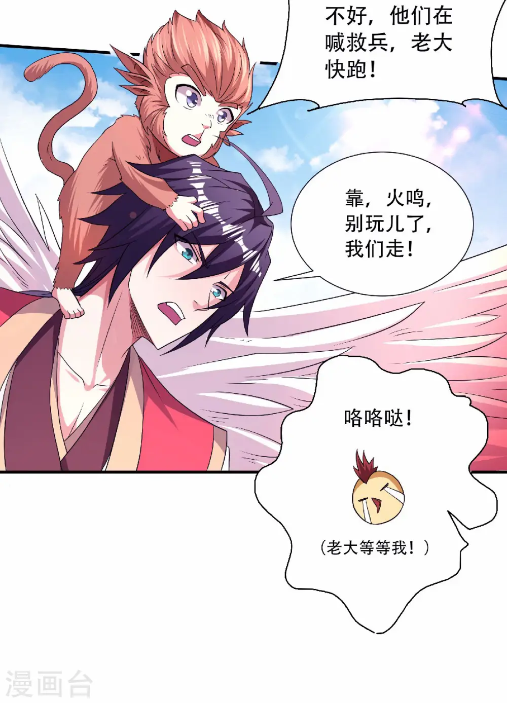 妖道至尊之妖皇归来免费看漫画,第70话 溜之大吉2图