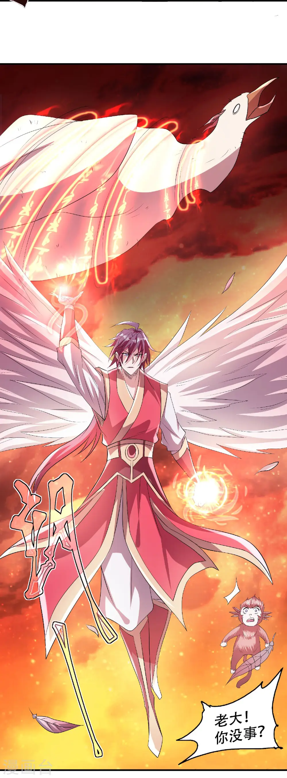 妖道至尊之妖皇归来动漫漫画,第76话 谁才是天空霸主？2图
