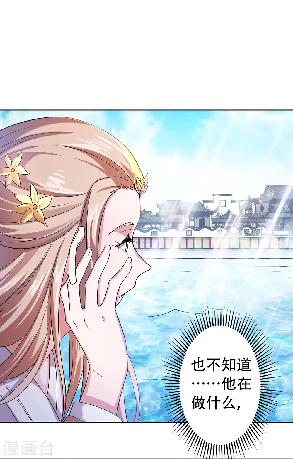 妖道至尊之妖皇归来动漫漫画,第58话 圣地使者1图