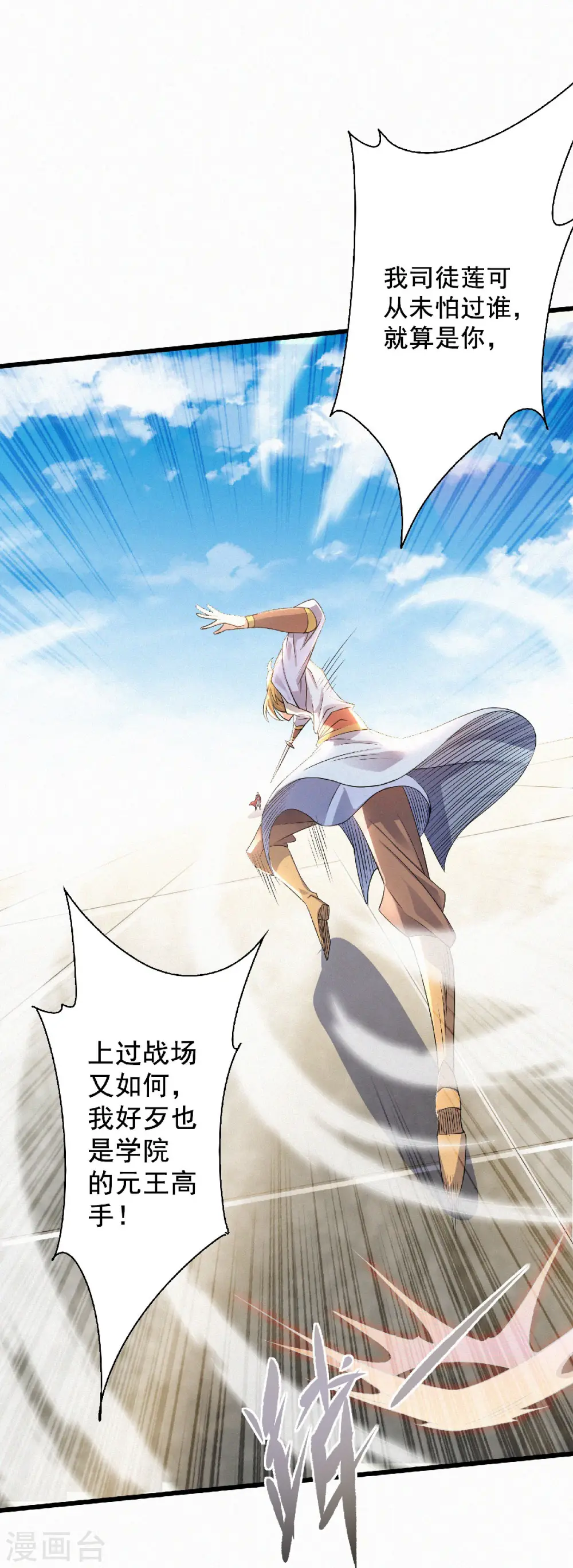 妖道至尊之妖皇归来动漫漫画,第49话 辣手摧花，小施惩戒1图