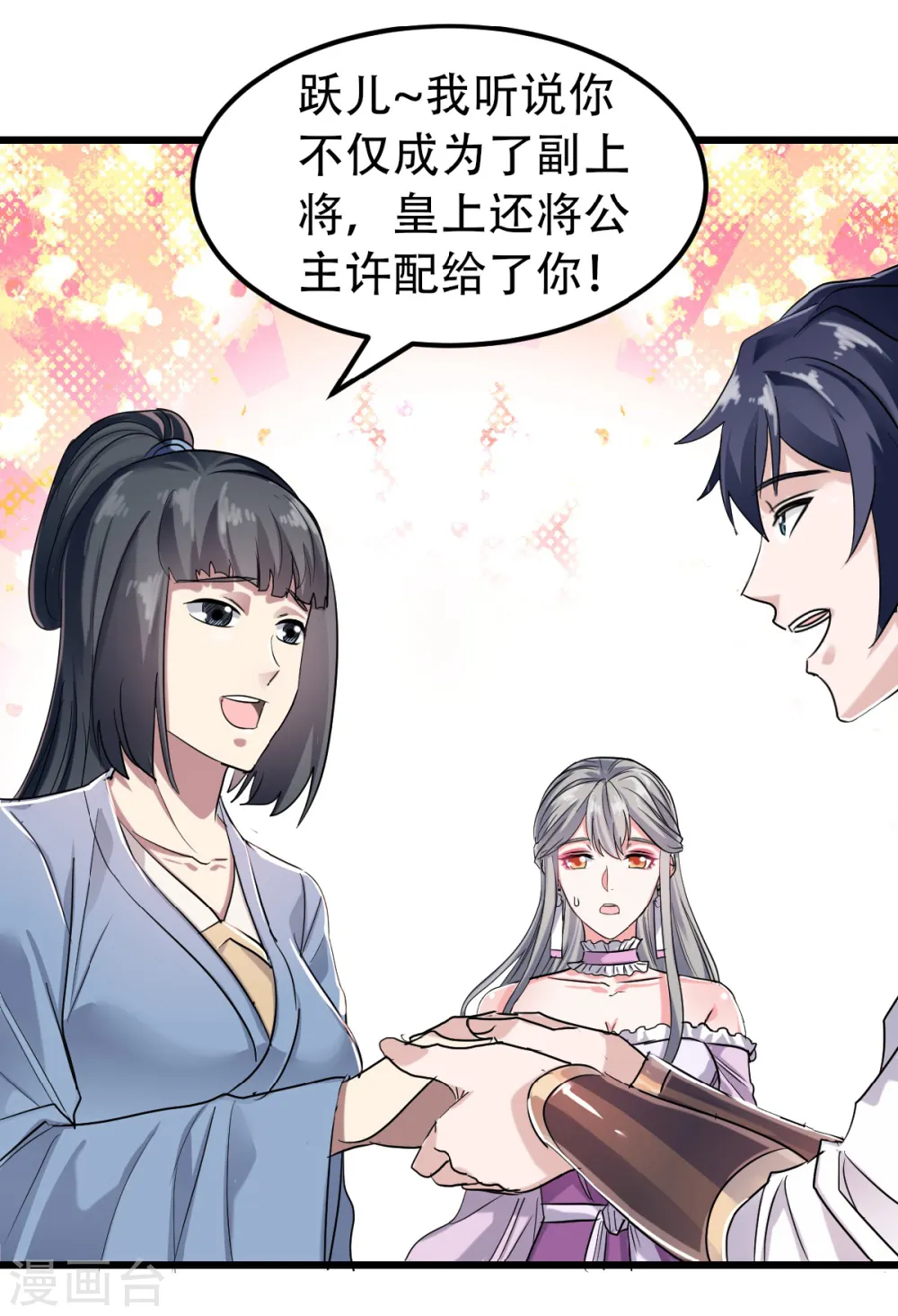 妖道至尊之妖皇归来第一集漫画,第39话 毕业比武大会1图