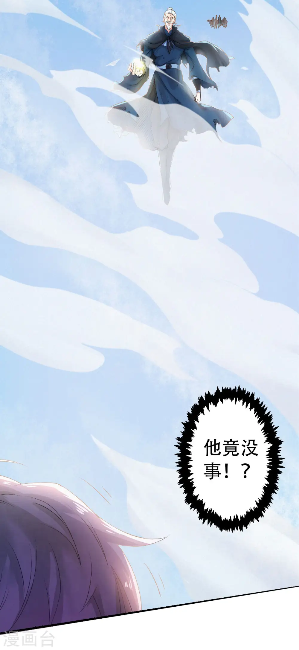 妖道至尊之妖皇归来101漫画,第60话 阵法VS半皇2图