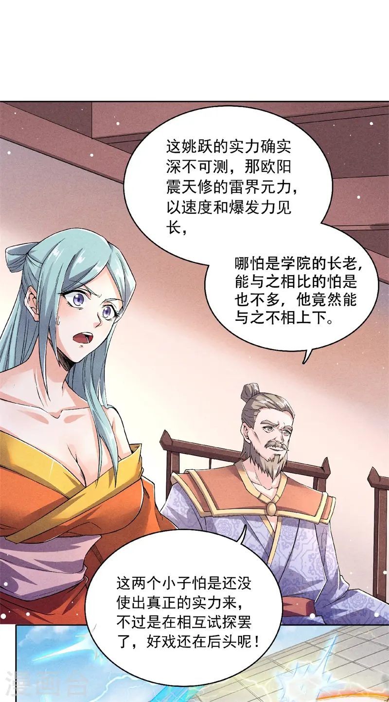 妖道至尊之妖皇归来6漫画漫画,第50话 老子打的就是元王2图