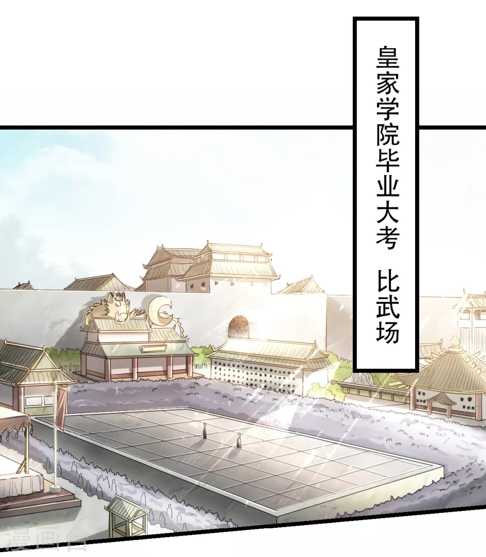 妖道至尊之妖皇归来动漫漫画,第40话 土鸡瓦狗的无知挑衅1图