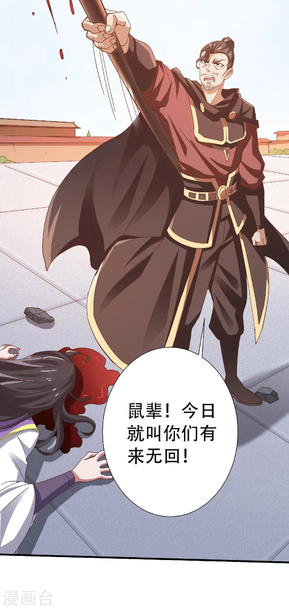 妖道至尊之妖皇归来101漫画,第60话 阵法VS半皇2图