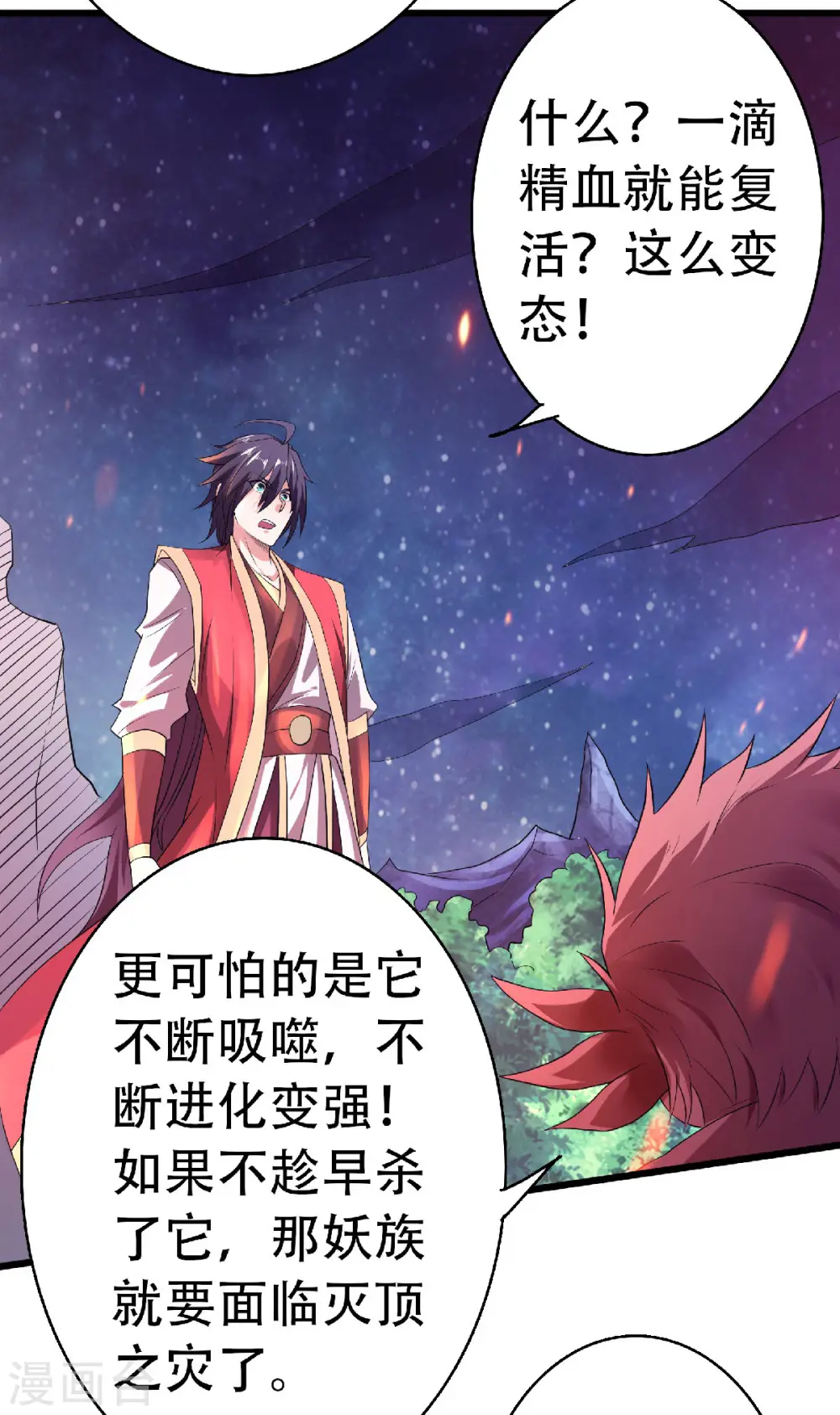 妖道至尊之妖皇归来动漫漫画,第67话 血族怪物被生擒？1图