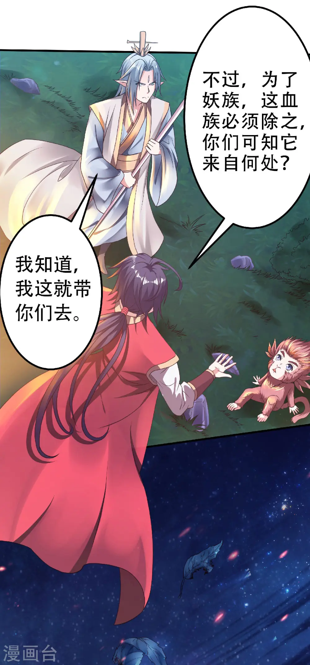 妖道至尊之妖皇归来动漫漫画,第67话 血族怪物被生擒？1图