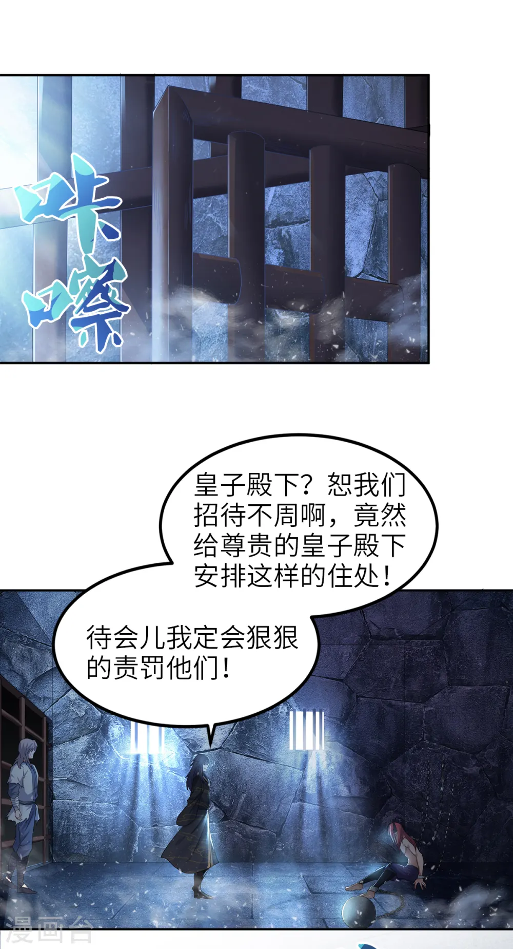 妖道至尊之妖皇归来漫画,第29话 拷问八皇子2图