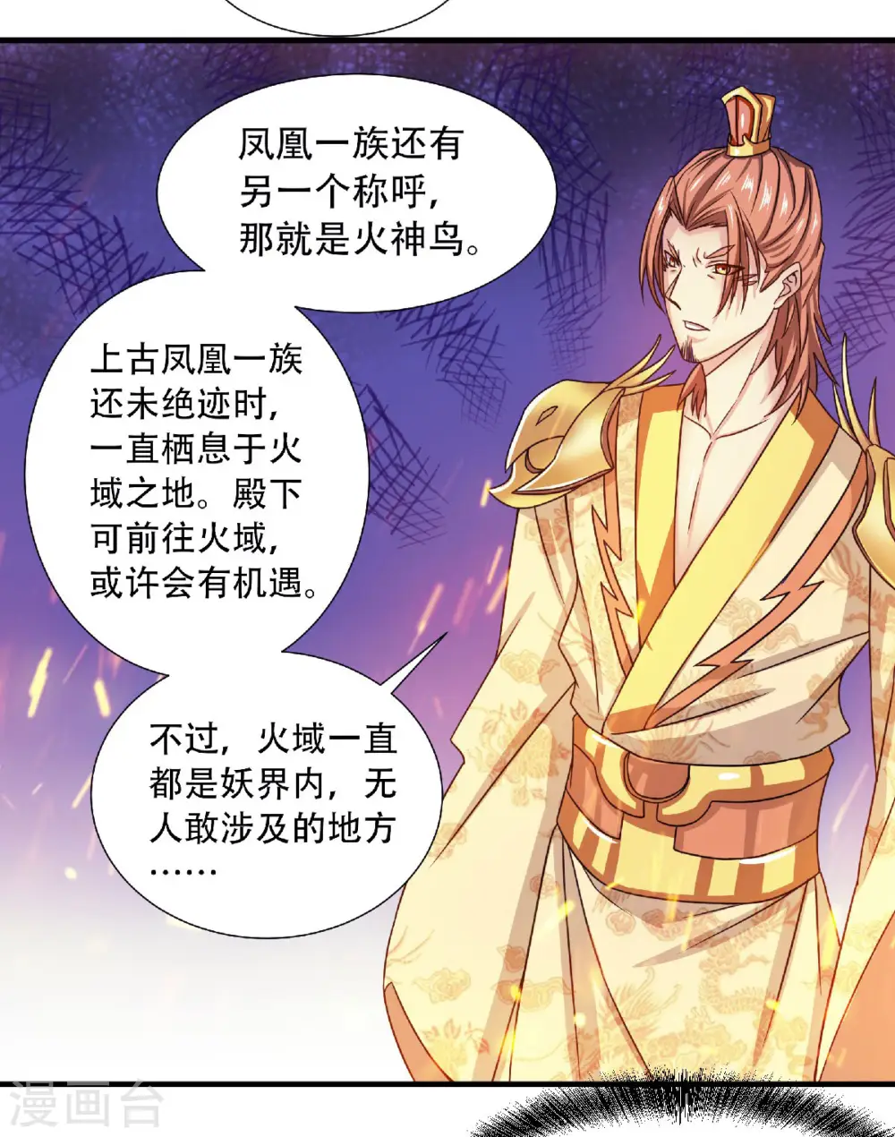 妖道至尊之妖皇归来动漫漫画,第73话 凤凰祖脉，火域之地11图