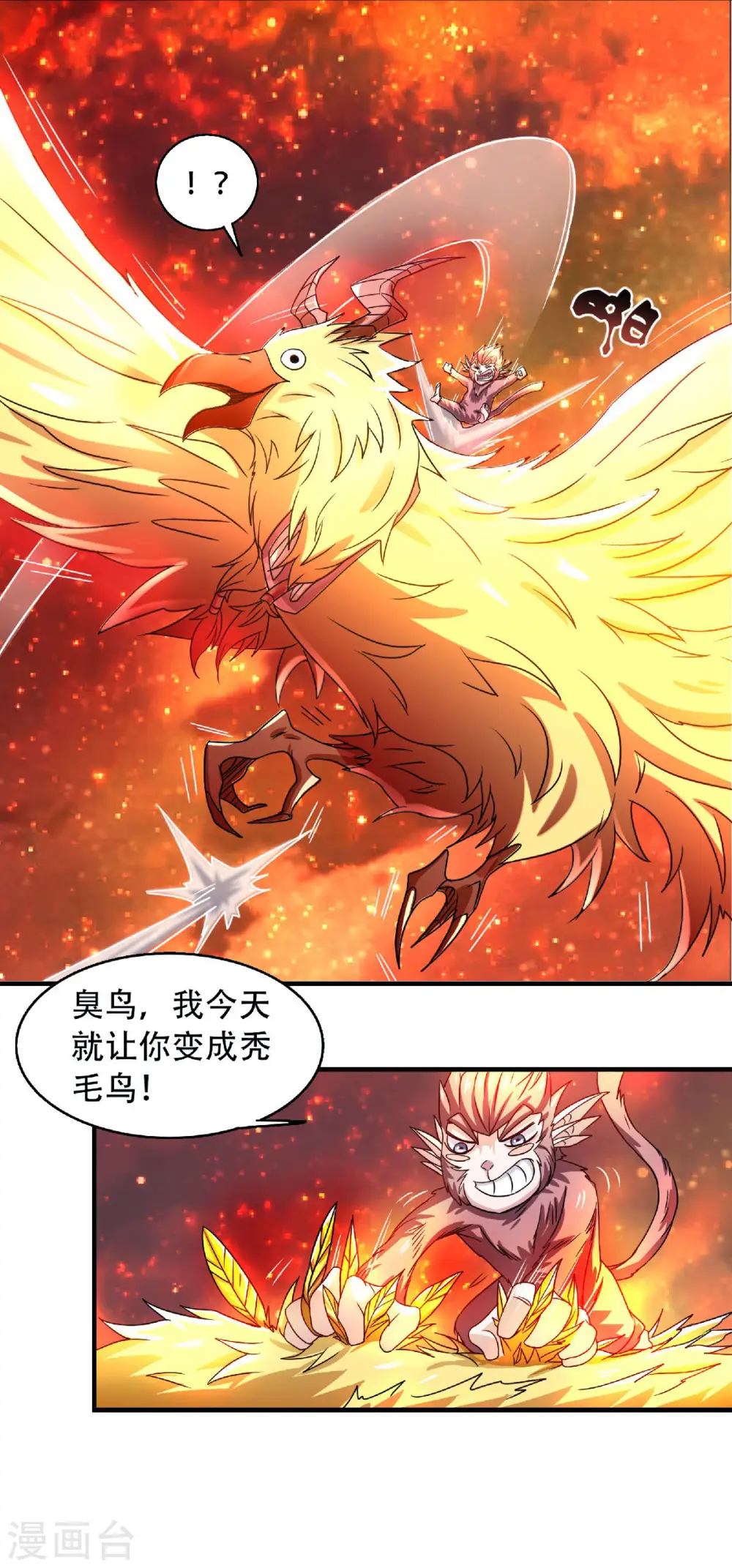 妖道至尊之妖皇归来47漫画,第76话 谁才是天空霸主？2图