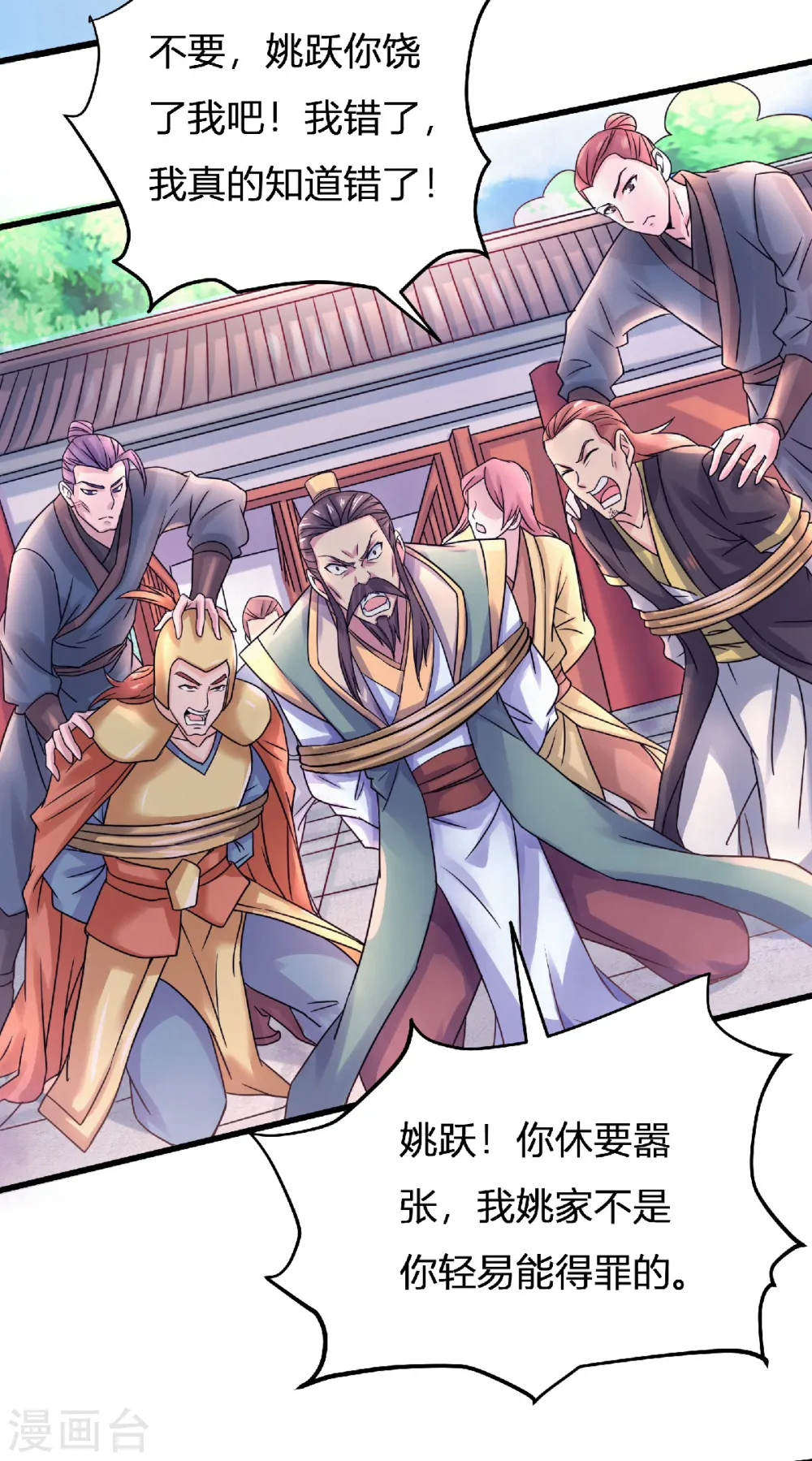 妖道至尊之妖皇归来动漫漫画,第64话 血洗姚府1图