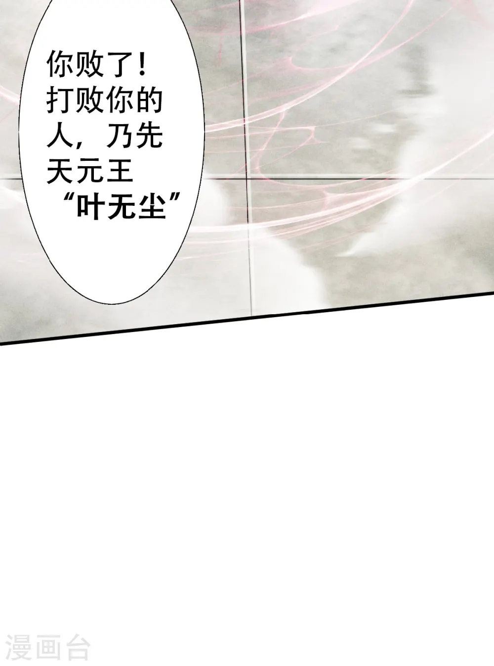 妖道至尊之妖皇归来动漫漫画,第45话 人剑合一的实力2图