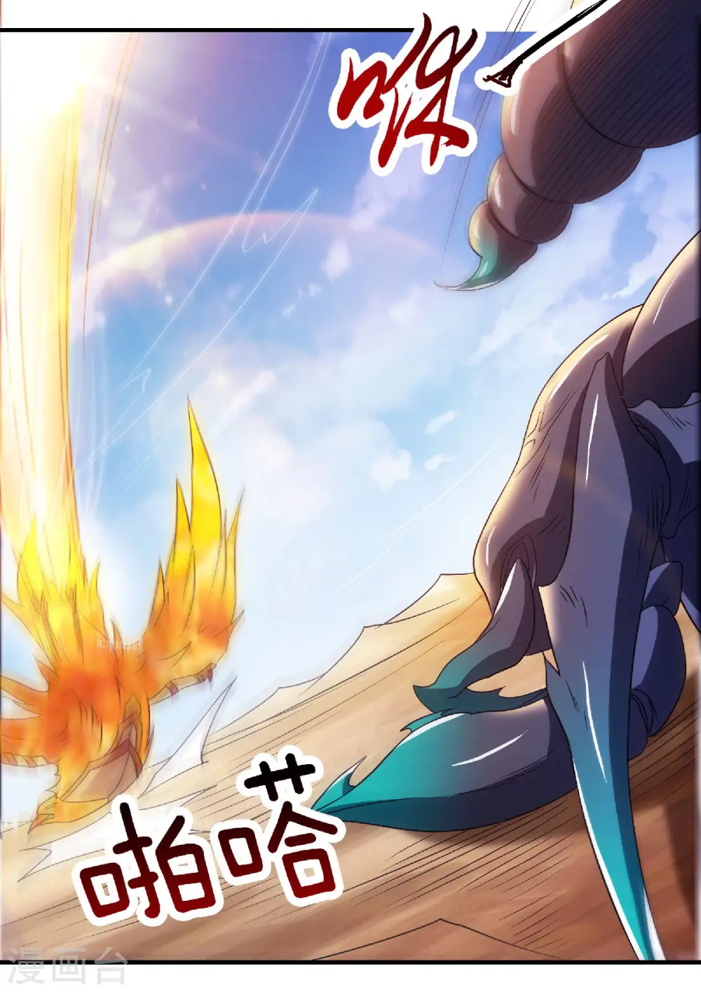 妖道至尊之妖皇归来动漫漫画,第71话 紧急救援2图