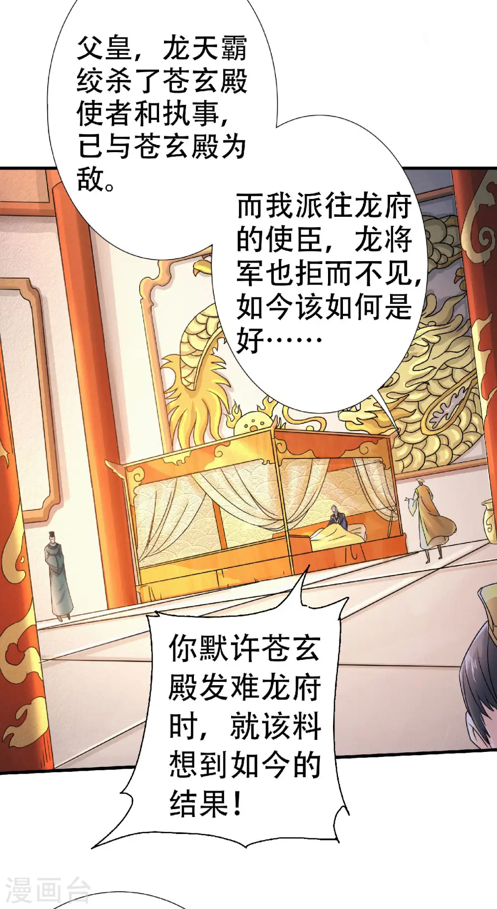 妖道至尊之妖皇归来动漫漫画,第62话 沉醉温柔乡2图
