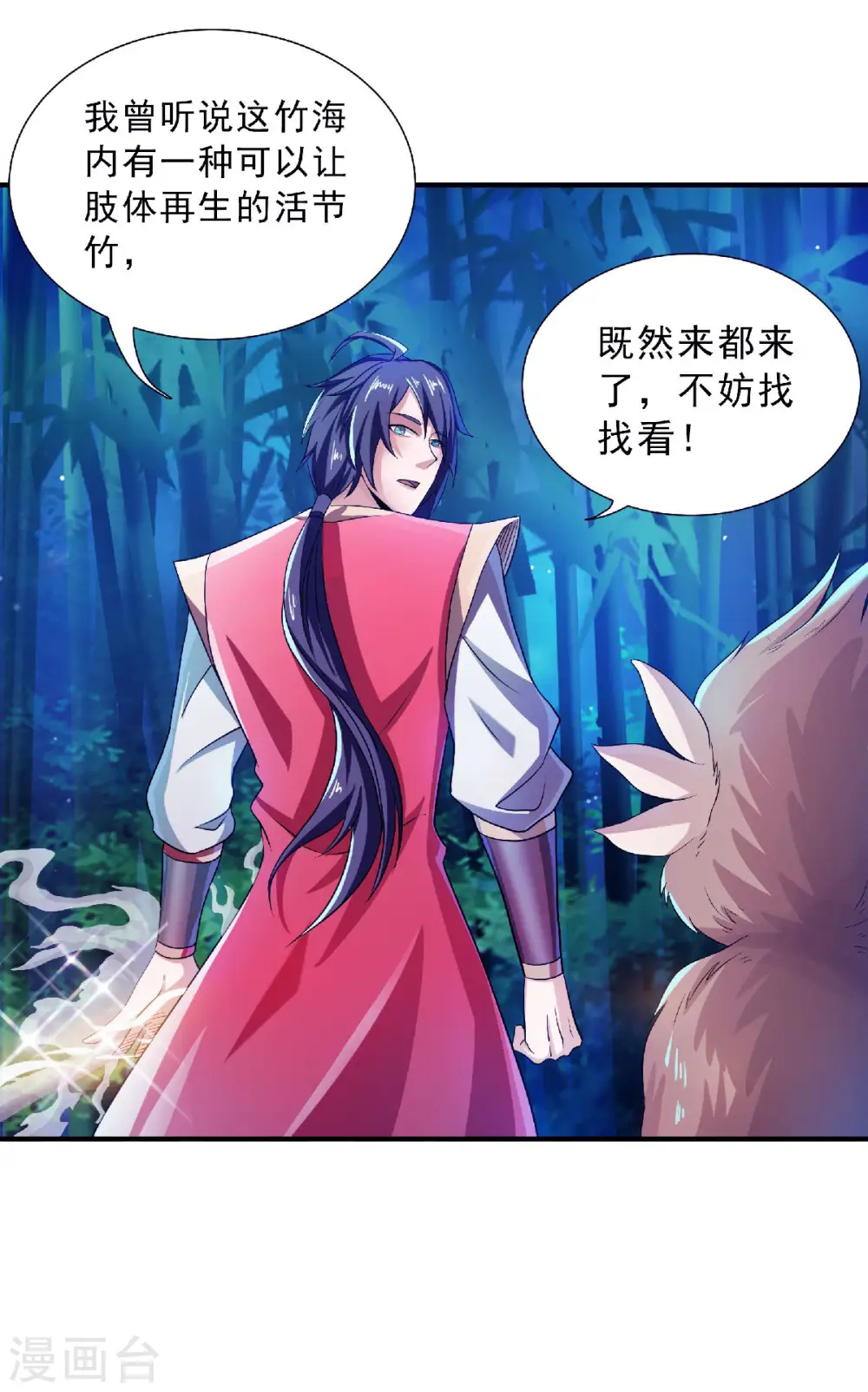 妖道至尊之妖皇归来第二集漫画,第69话 再捅蚂蚁窝2图