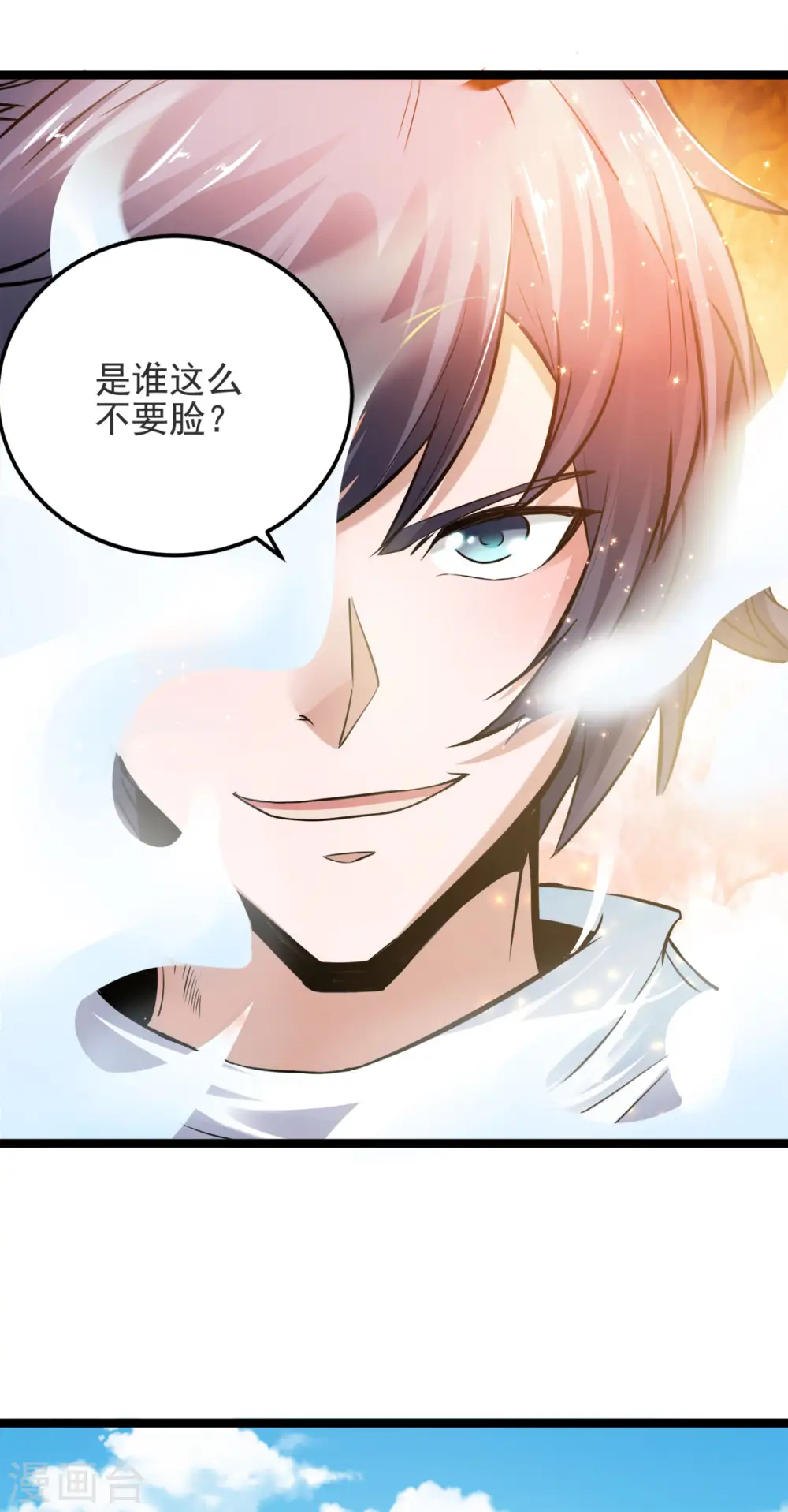 妖道至尊之妖皇归来动漫漫画,第14话 是谁这么不要脸2图
