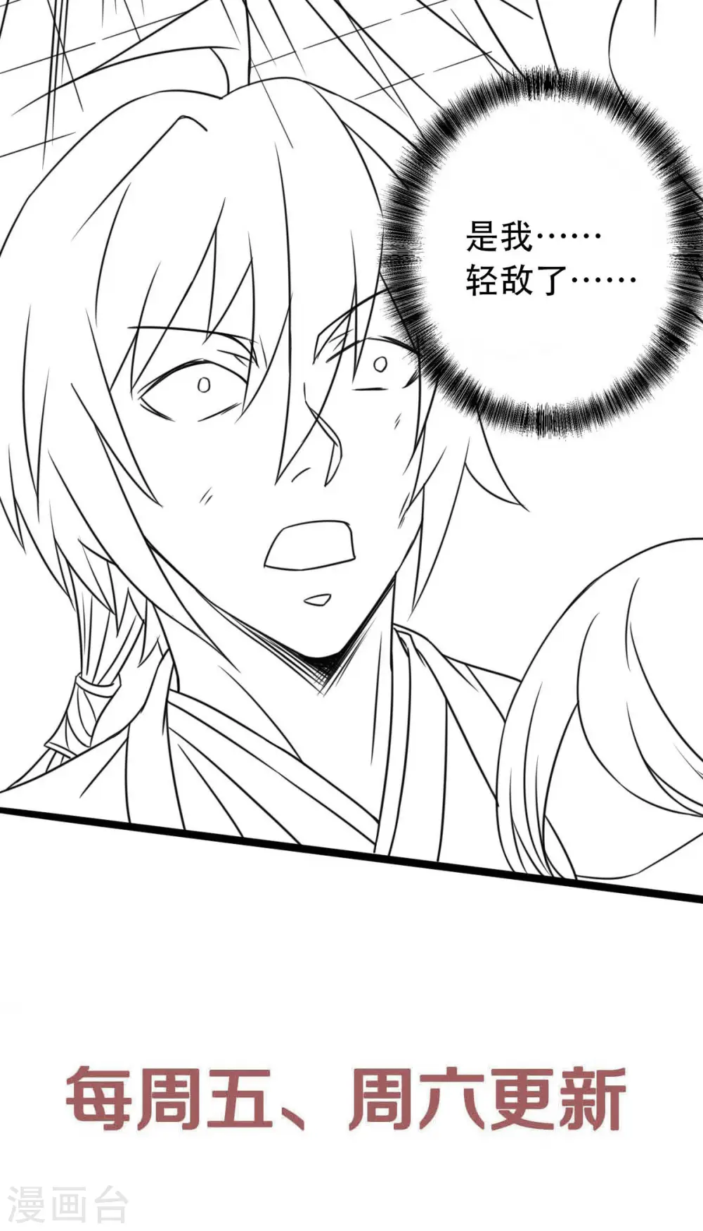 妖道至尊之妖皇归来101漫画,第60话 阵法VS半皇1图