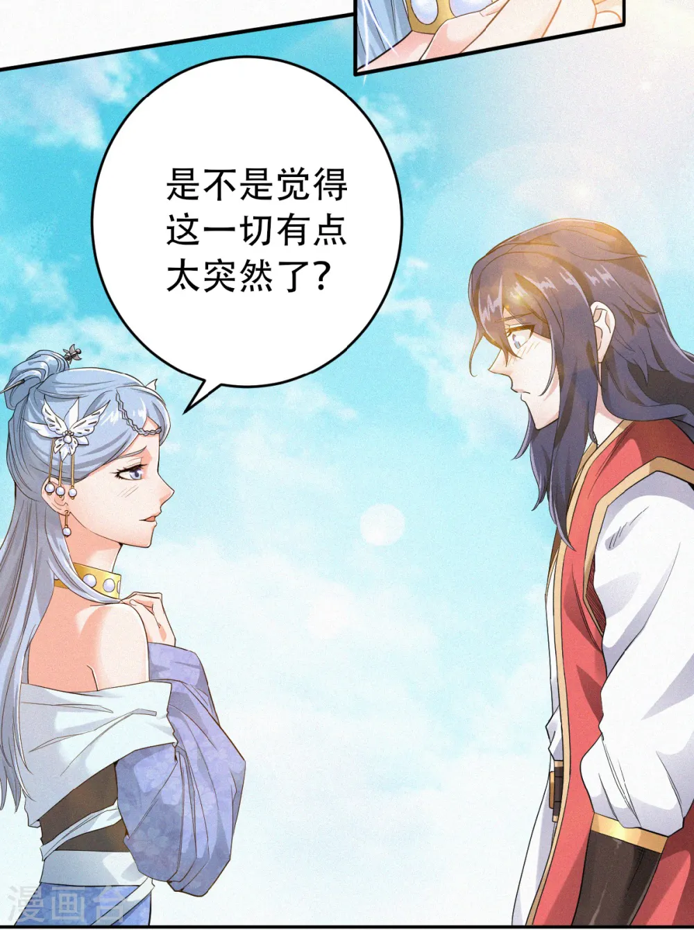 妖道至尊之妖皇归来动漫漫画,第38话 美人入我怀1图