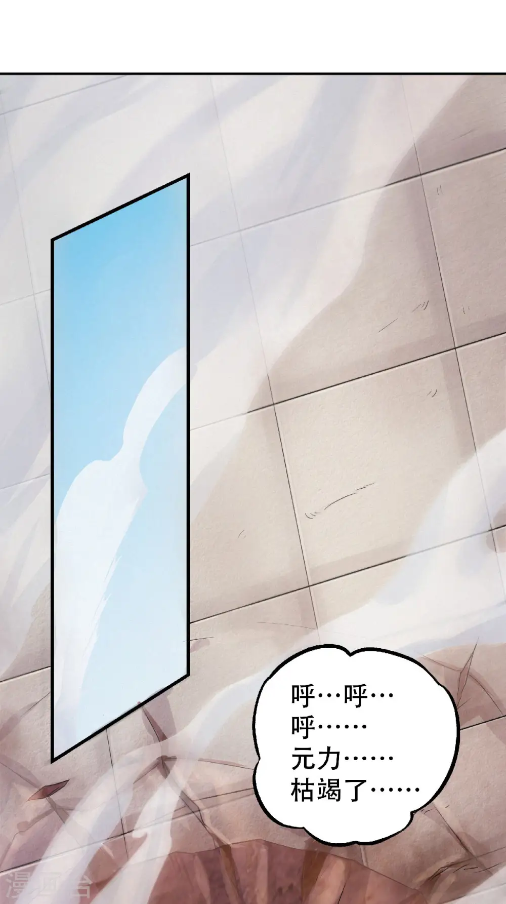 妖道至尊之妖皇归来101漫画,第60话 阵法VS半皇1图