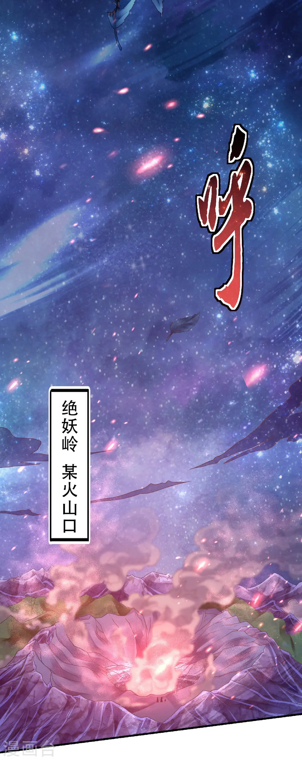 妖道至尊之妖皇归来动漫漫画,第67话 血族怪物被生擒？2图