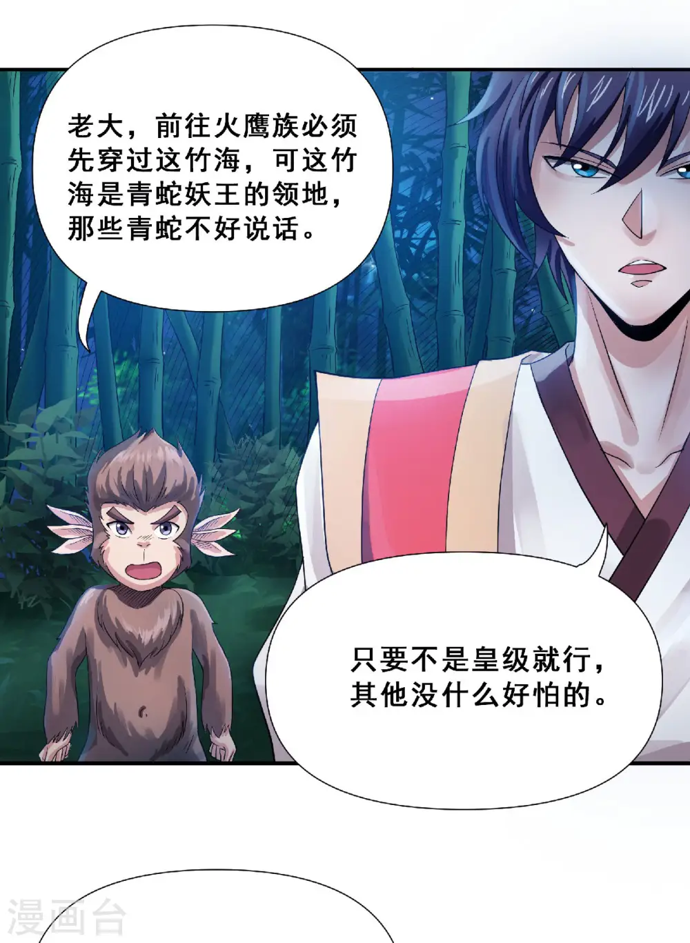 妖道至尊之妖皇归来动漫漫画,第68话 青蛇王2图