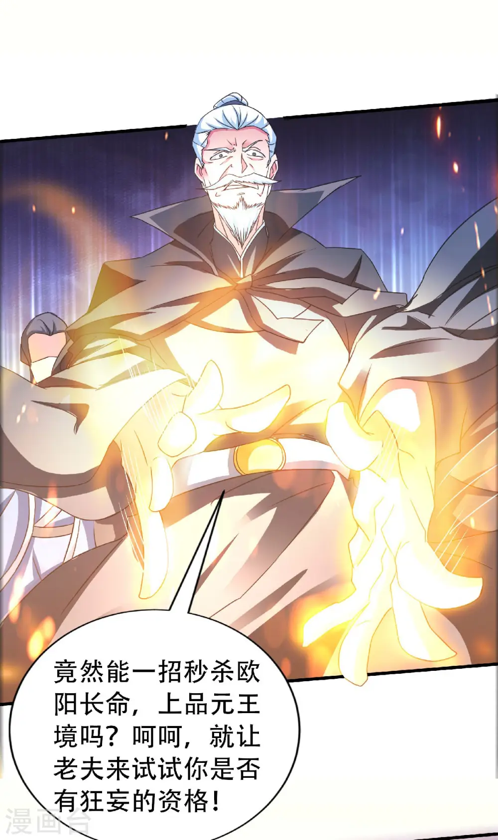 妖道至尊之妖皇归来免费漫画漫画,第60话 阵法VS半皇1图