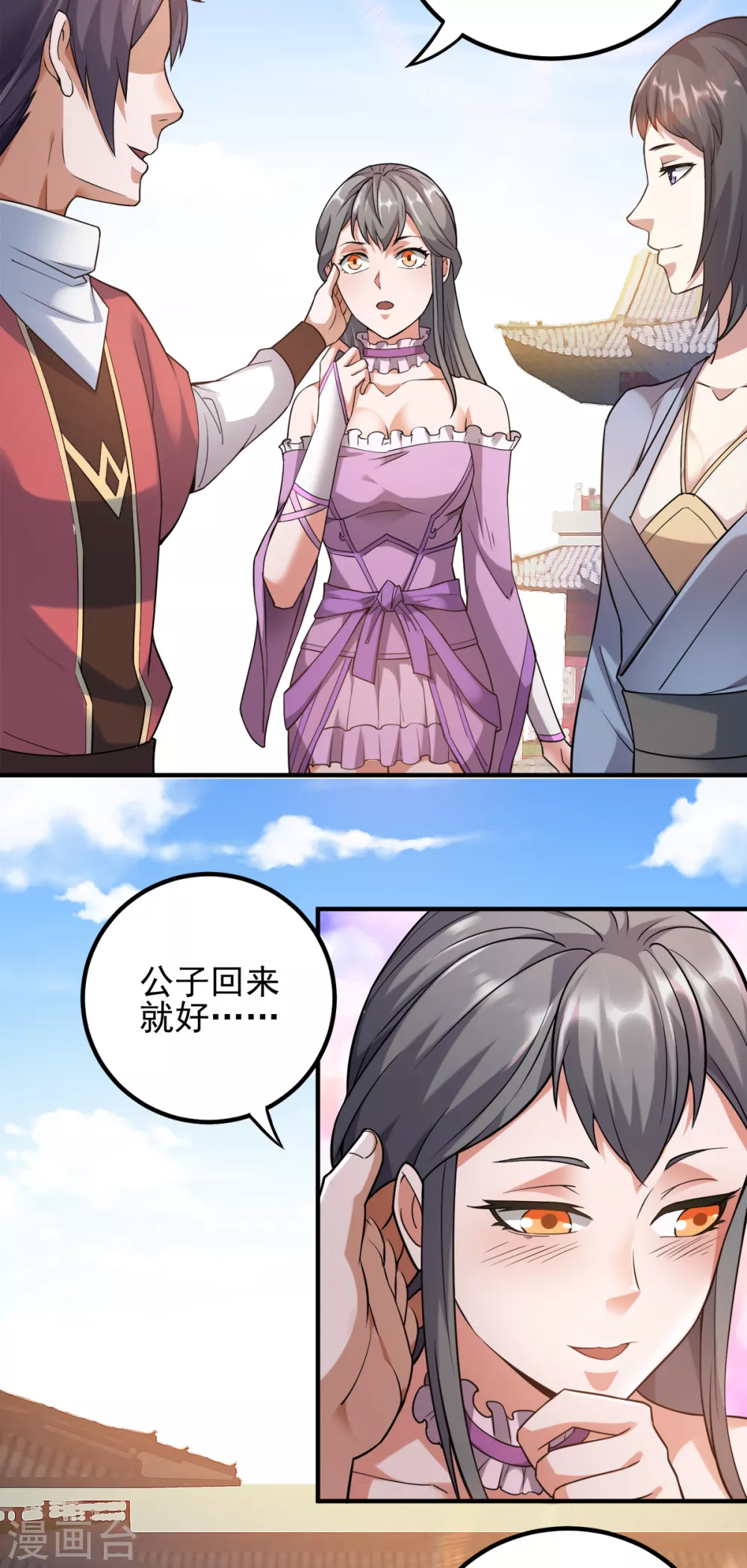 妖道至尊之妖皇归来动漫漫画,第2话 听话，把药吃了2图