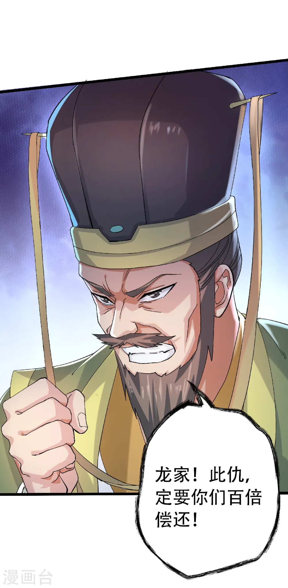 妖道至尊之妖皇归来动漫漫画,第63话 复仇者归来1图