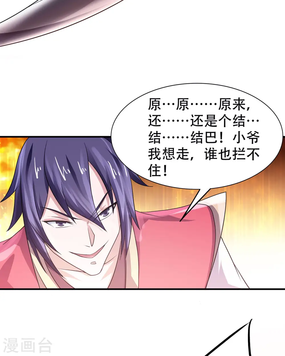 妖道至尊之妖皇归来第二集漫画,第69话 再捅蚂蚁窝2图