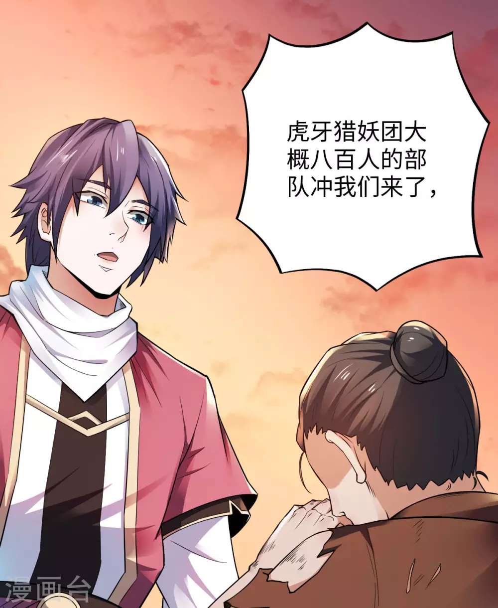 妖道至尊之妖皇归来动漫漫画,第9话 万夫莫开1图