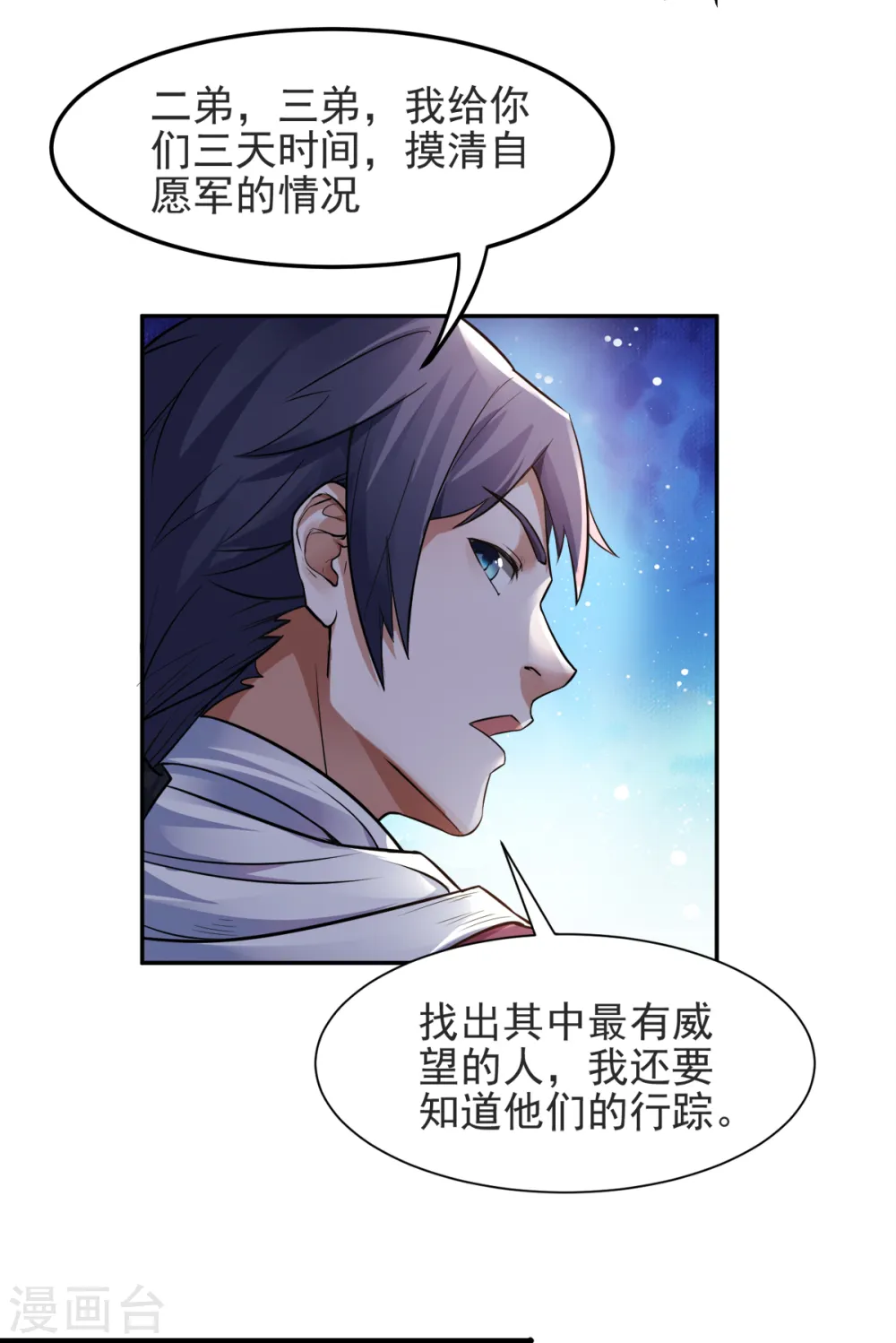 妖道至尊之妖皇归来动漫漫画,第19话 给我跪下！2图