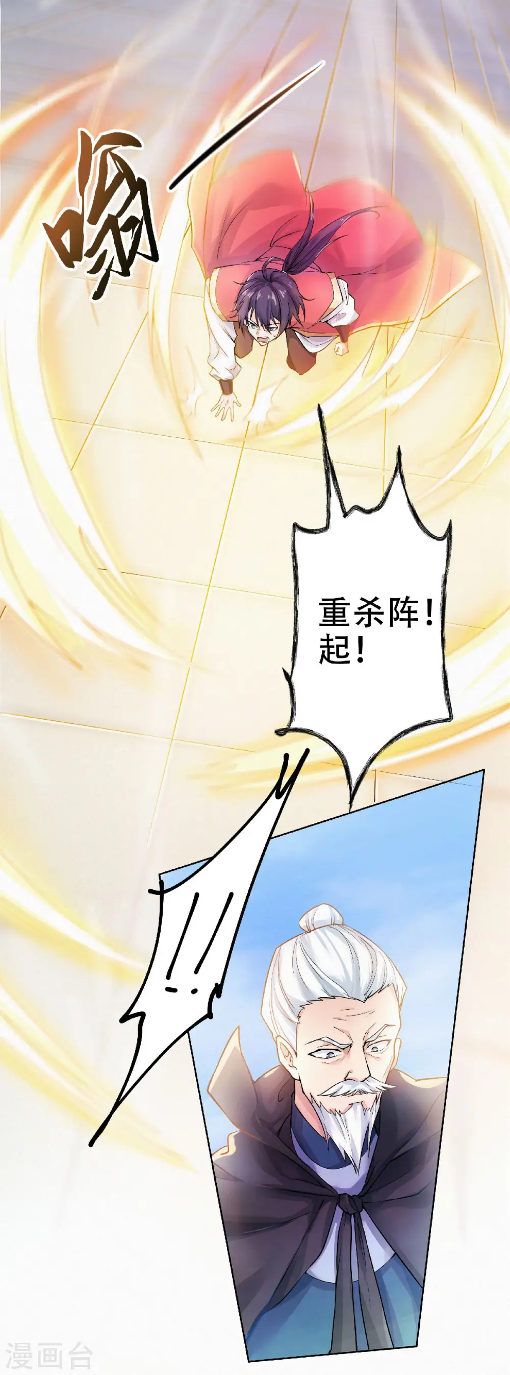 妖道至尊之妖皇归来漫画免费阅读下拉式漫画,第60话 阵法VS半皇2图