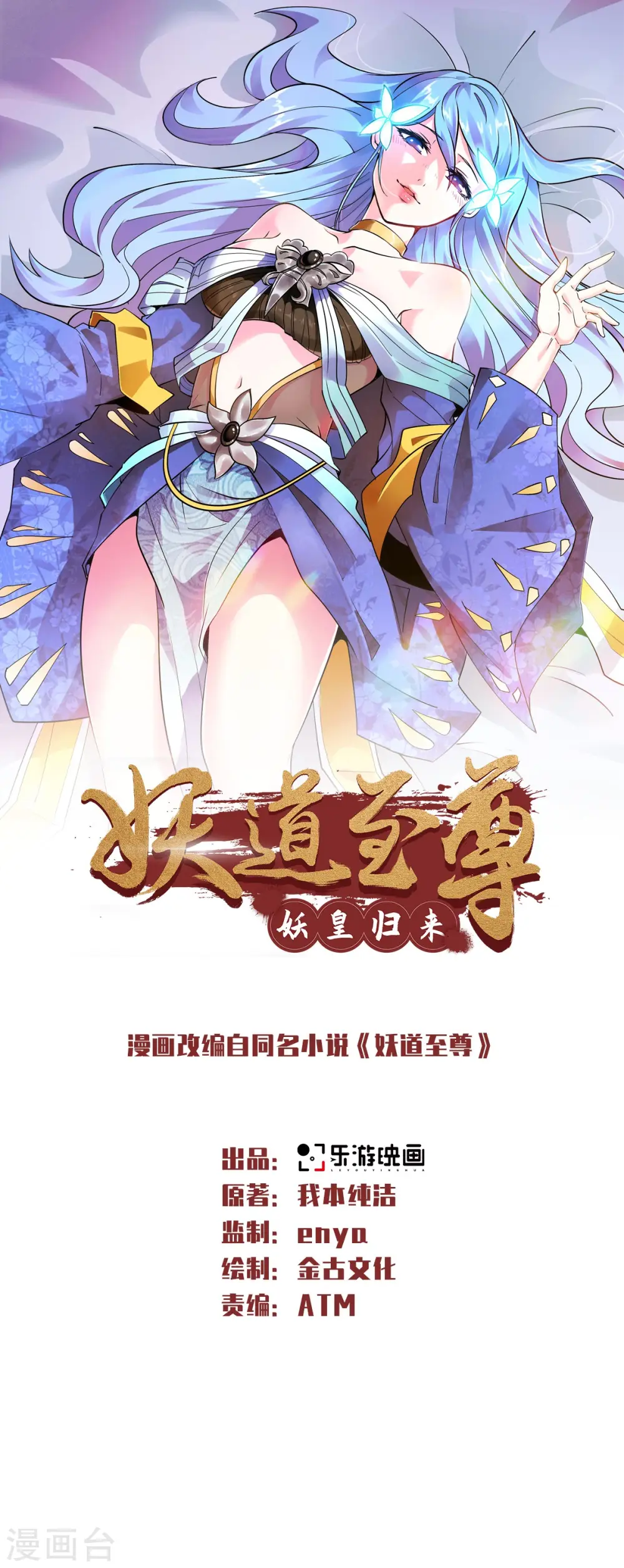 妖道至尊之妖皇归来漫画,第33话 双王突破，神兵重铸1图