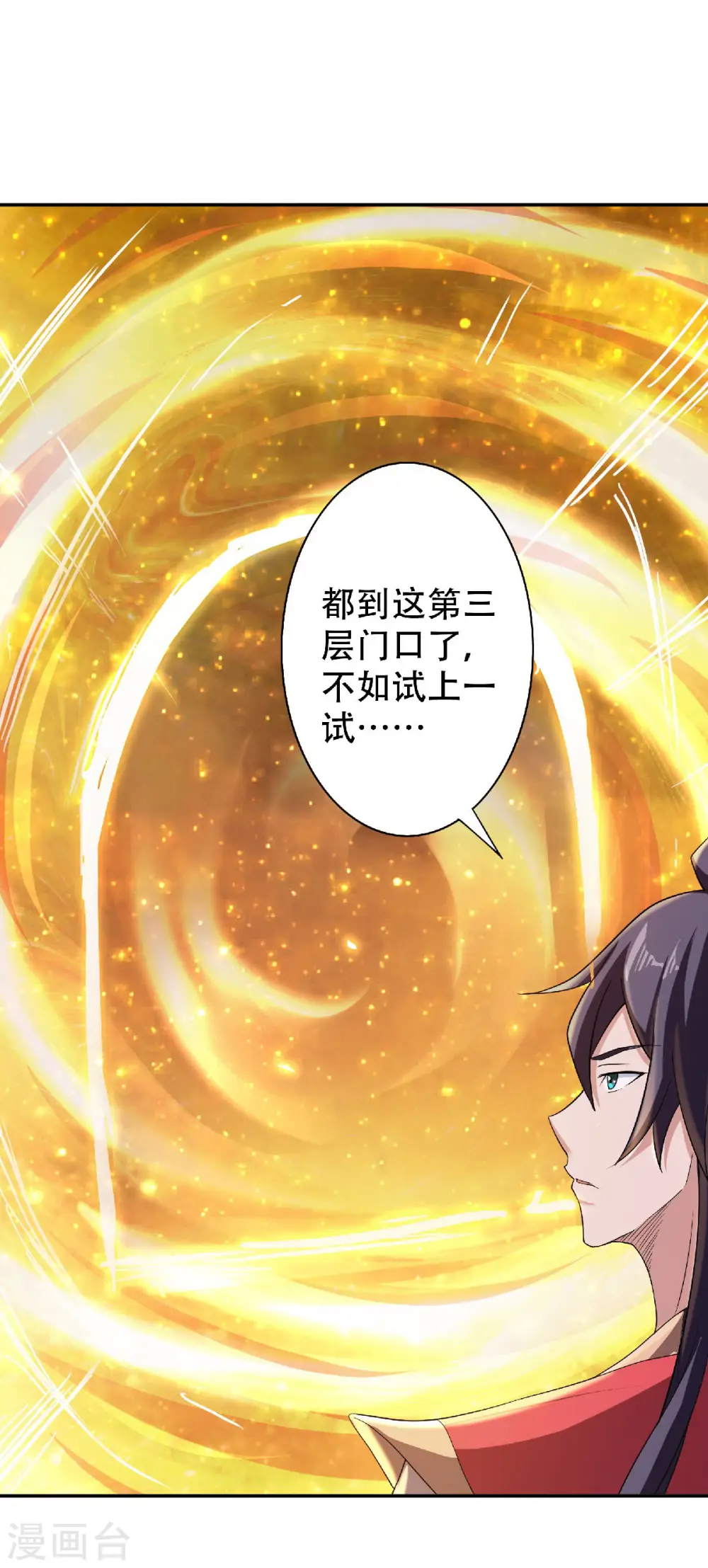 妖道至尊之妖皇归来动漫漫画,第80话 战胜心魔，回归！1图