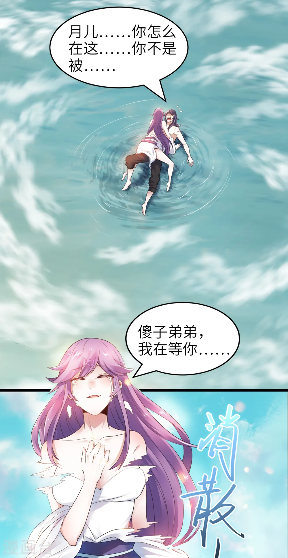 妖道至尊之妖皇归来动漫漫画,第28话 击败魔军2图