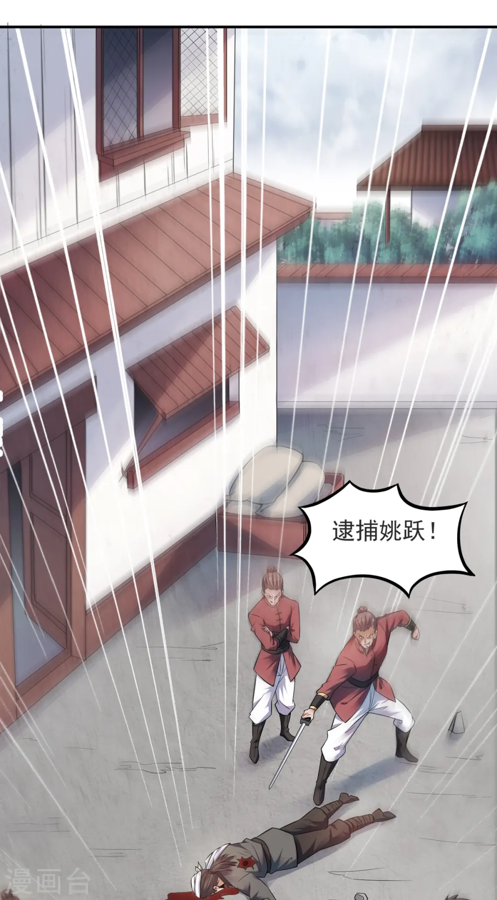 妖道至尊之妖皇归来漫画免费阅读下拉式漫画,第17话 这是谋反！1图
