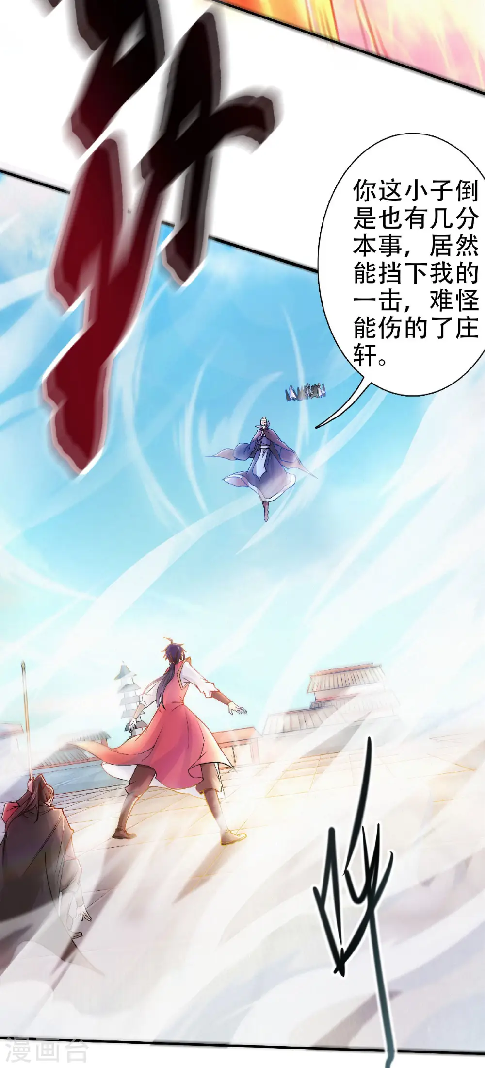 妖道至尊之妖皇归来免费漫画漫画,第60话 阵法VS半皇2图