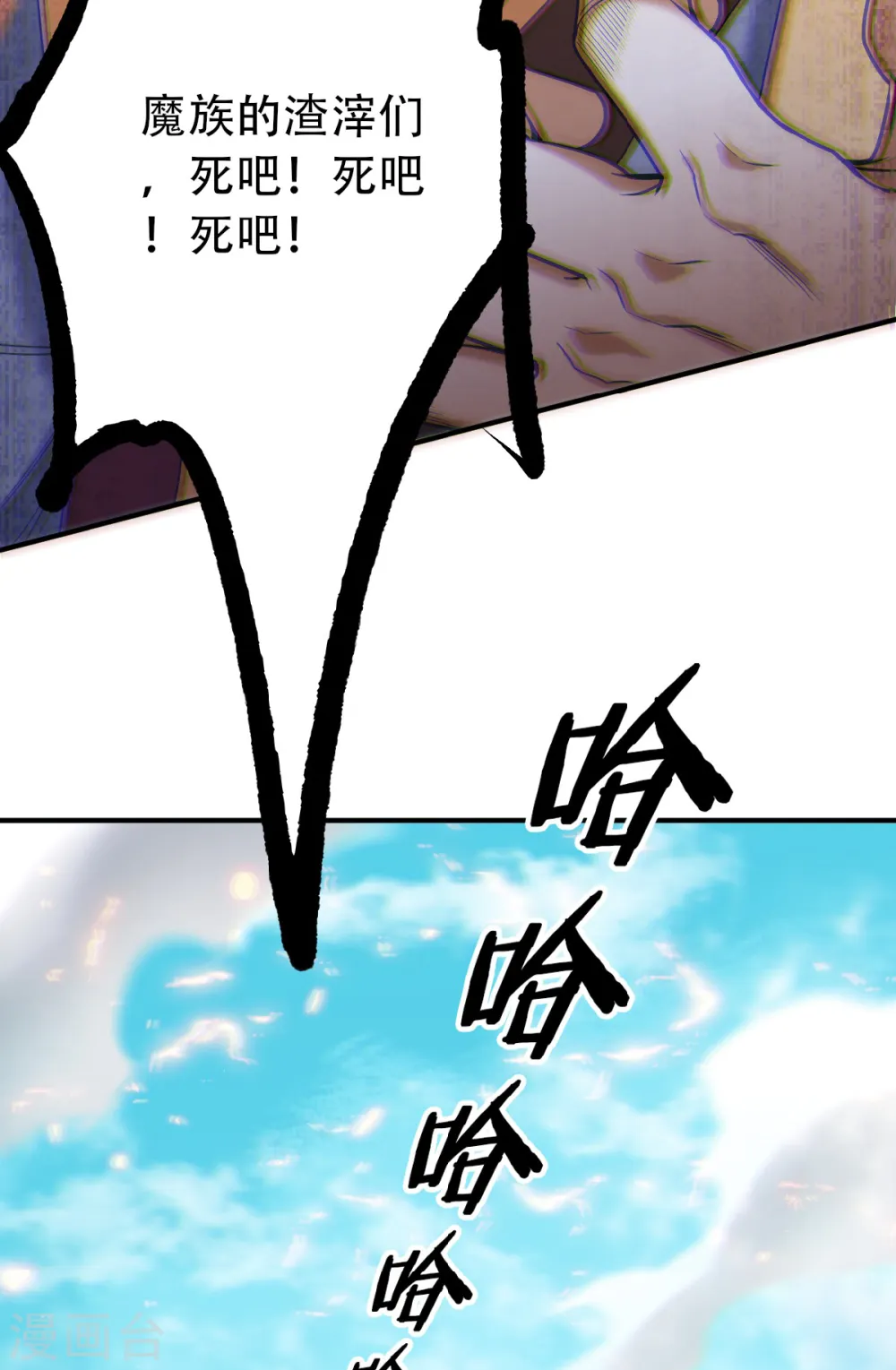 妖道至尊之妖皇归来动漫漫画,第35话 援军与大捷1图