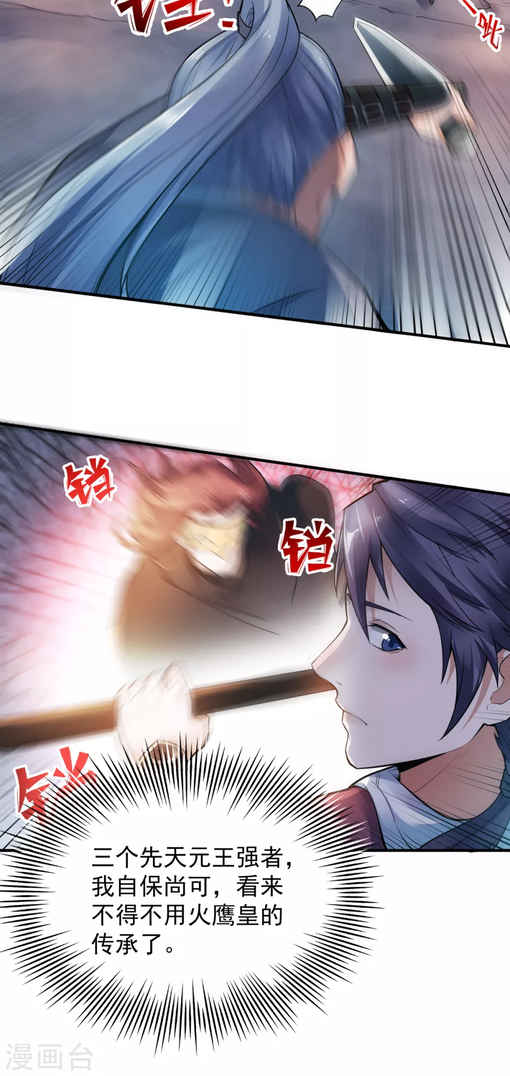 妖道至尊之妖皇归来漫画免费阅读下拉式漫画,第3话 大哥太强怎么办1图