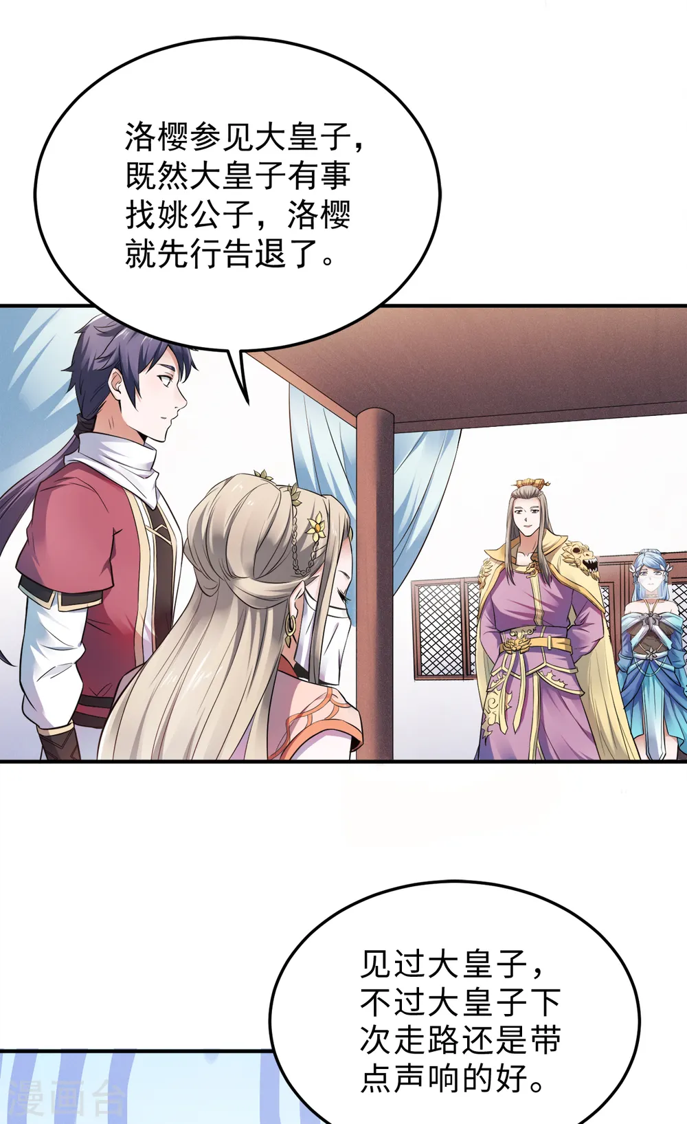 妖道至尊之妖皇归来动漫漫画,第12话 你要记着姐姐我2图