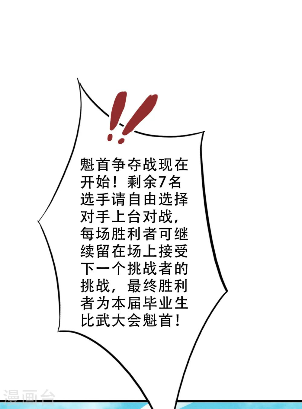 妖道至尊之妖皇归来动漫漫画,第41话 魁首之战，谁主沉浮2图