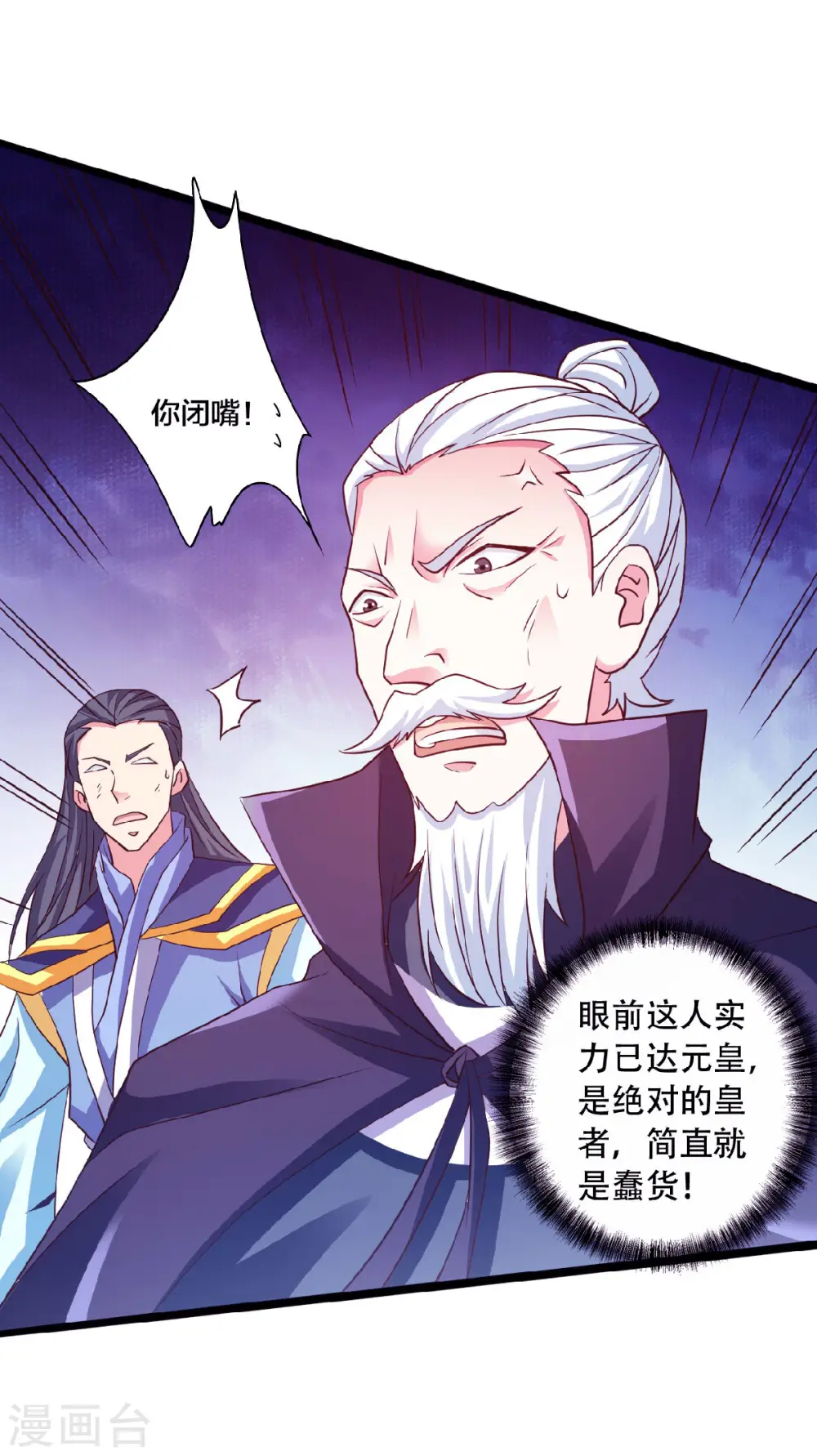 妖道至尊之妖皇归来免费漫画漫画,第61话 皇者归来，震撼全场！2图