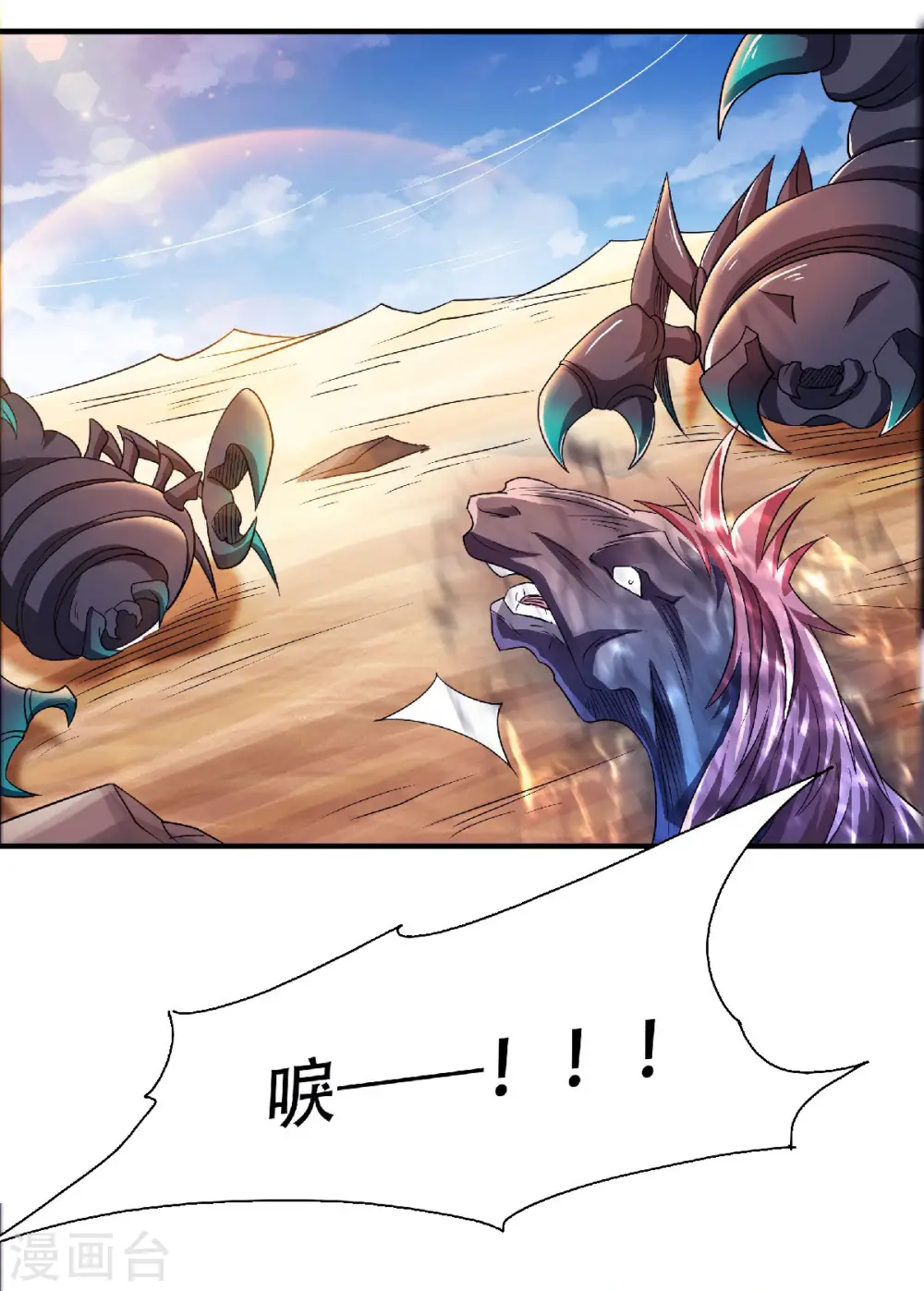 妖道至尊之妖皇归来动漫漫画,第71话 紧急救援2图