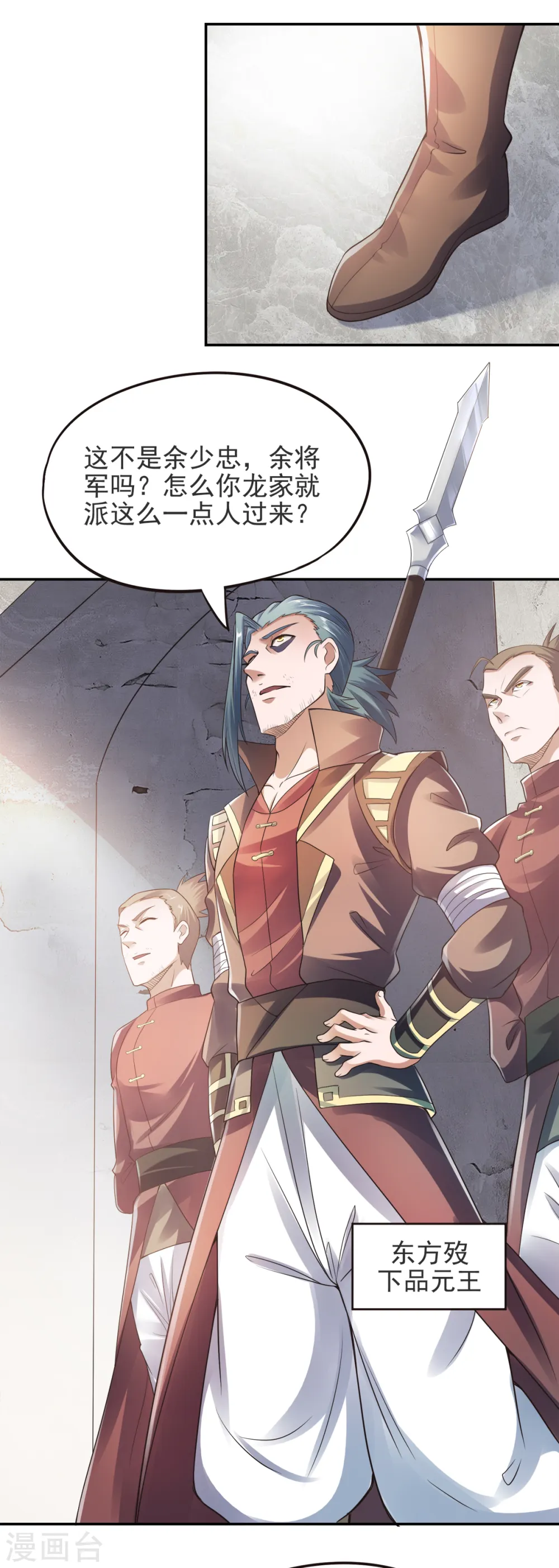 妖道至尊之妖皇归来动漫漫画,第16话 秒收人头1图