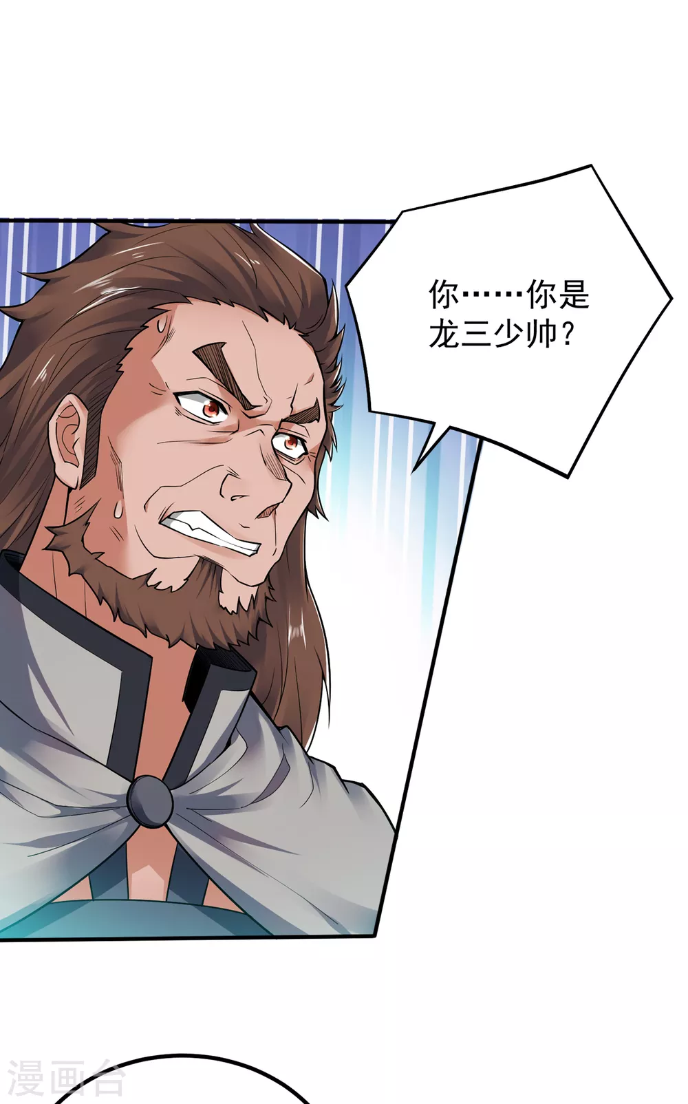 妖道至尊之妖皇归来漫画免费阅读奇漫屋漫画,第7话 一枪爆头斩乱臣2图