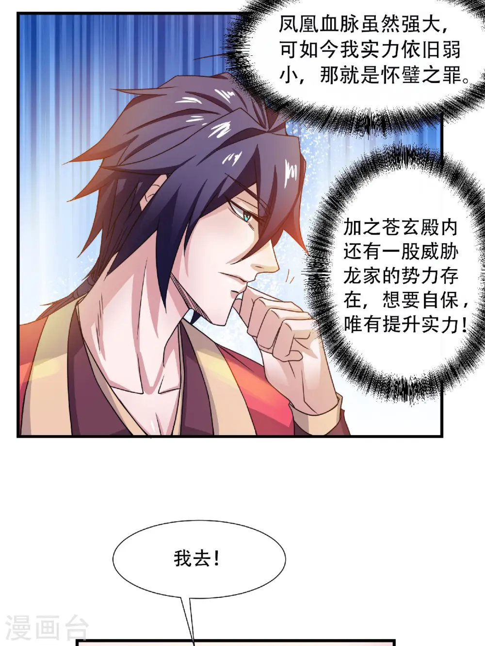 妖道至尊之妖皇归来动漫漫画,第73话 凤凰祖脉，火域之地12图