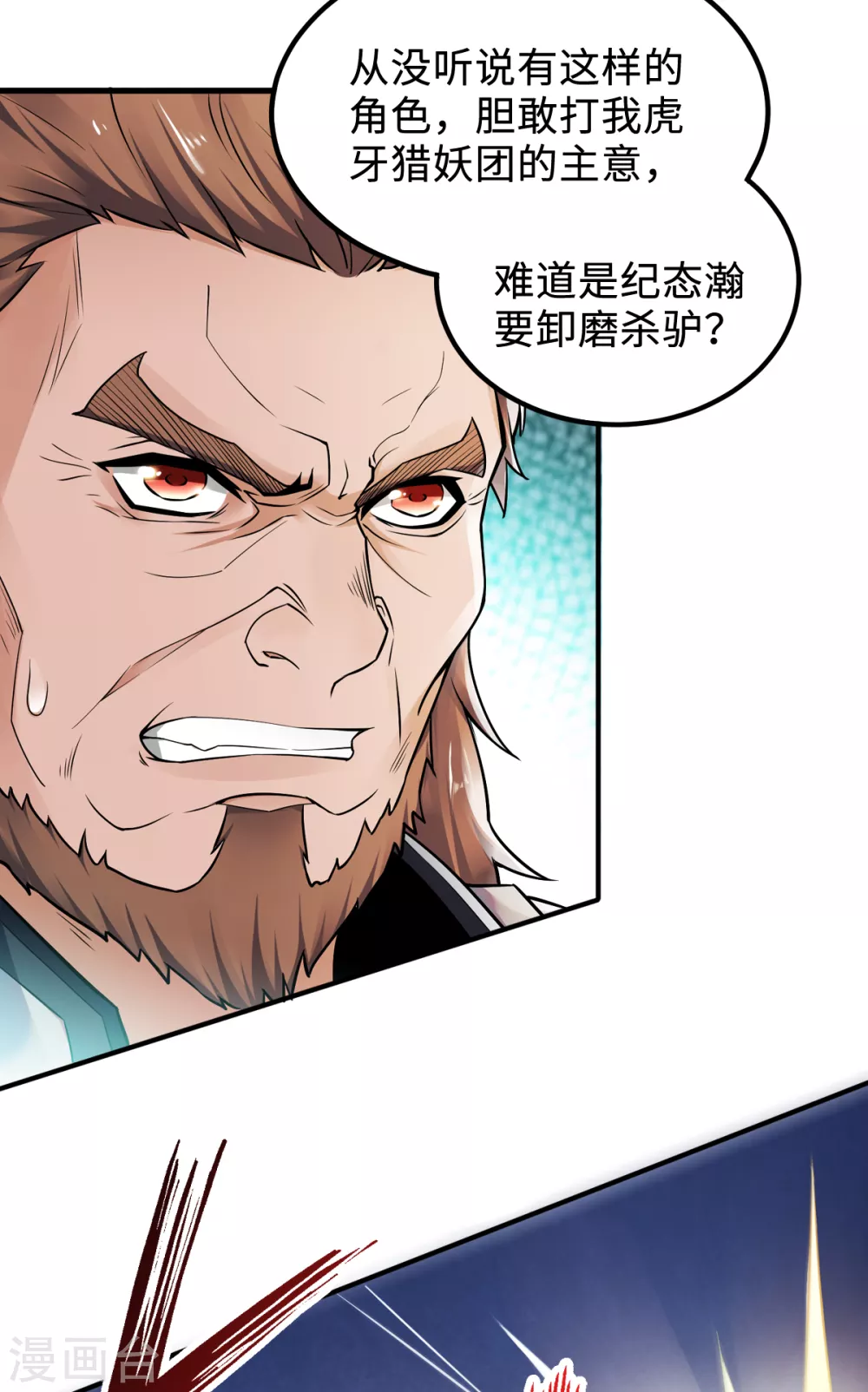 妖道至尊之妖皇归来漫画免费阅读奇漫屋漫画,第7话 一枪爆头斩乱臣1图